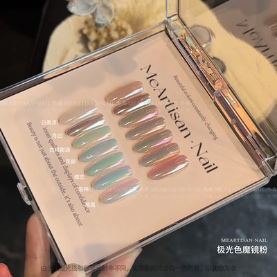 杰森ME极光色魔镜粉美甲，0.25-0.3g