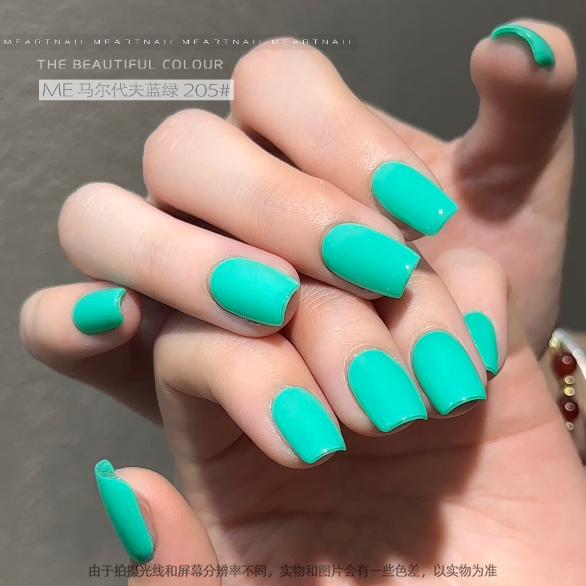 杰森me马尔代夫蓝绿205#甲油胶,瓶装【e5407】