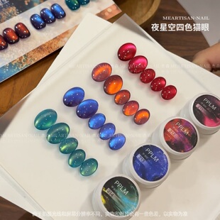 PPLM夜星空猫眼甲油胶美甲，罐装3g