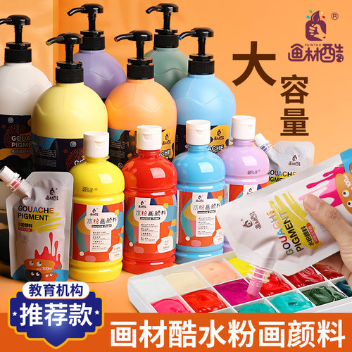 画材酷100ml水粉颜料儿童