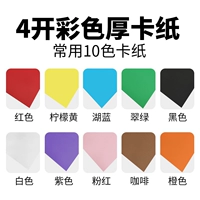 4 Open/4K-цветная карта бумага выбрана 10 цветов и 50 штук (один сдвиг ножницы)