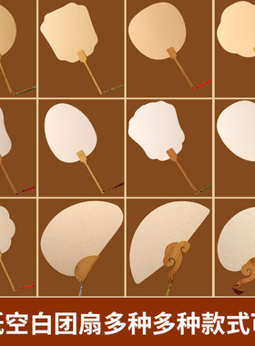 双面加厚宣纸团扇空白纸扇半生熟白色卡纸扇面手绘画扇子儿童宫扇手绘国画书法DIY扇子材料包中国古风扇面