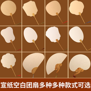 双面加厚宣纸团扇空白纸扇半生熟白色卡纸扇面手绘画扇子儿童宫扇手绘国画书法DIY扇子材料包中国古风扇面