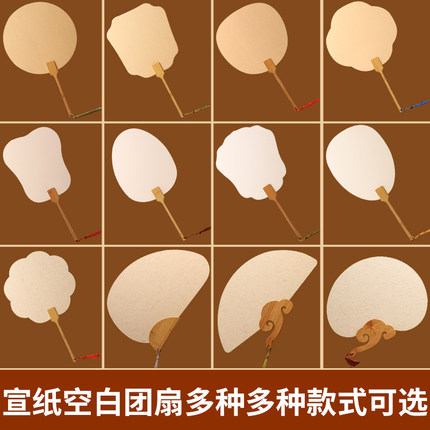 双面加厚宣纸团扇空白纸扇半生熟白色卡纸扇面手绘画扇子儿童宫扇手绘国画书法DIY扇子材料包中国古风扇面