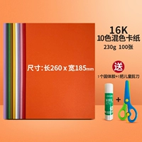 16 Kai/16K-230 граммов цветной карты бумаги 100 листов