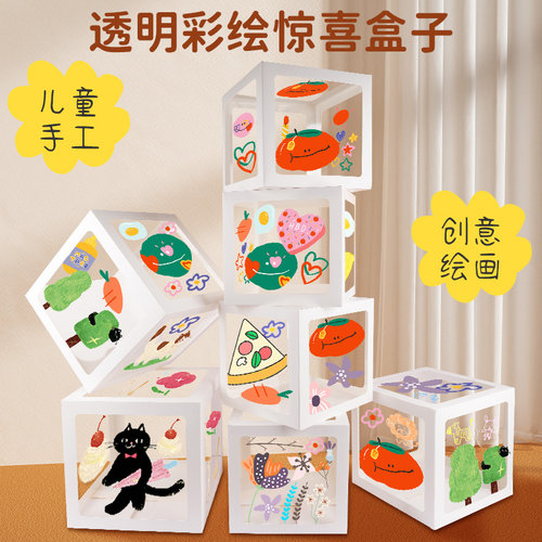 透明彩绘惊喜盒子手工diy户外春天儿童制作材料包幼儿园创意美术