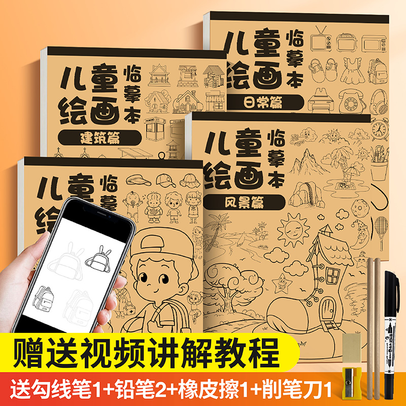 儿童绘画入门手绘漫画练习册描摹本动漫线稿人物素描本建筑风景Q版国风绘画本学生画画素描本二次元卡通画册