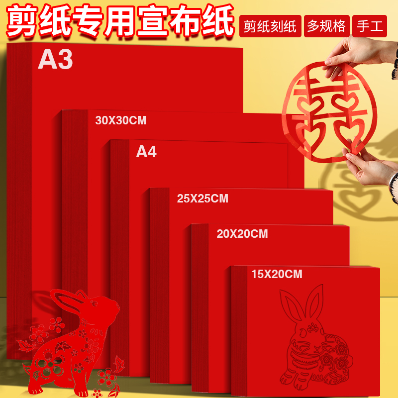 大红剪纸专用纸雕刻纸刻画双面宣纸窗花纸A3A4全开中小学生手工课材料正方形软春联纸福字斗方双面大红色刻画