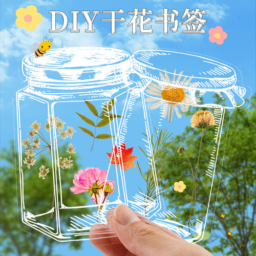 干花书签春天手工儿童diy幼儿园环创美工区投放材料干花书签春天手工儿童diy树叶标本瓶子