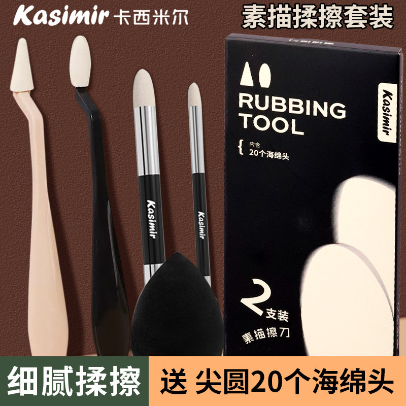 素描擦刀美术生高光阴影揉擦笔