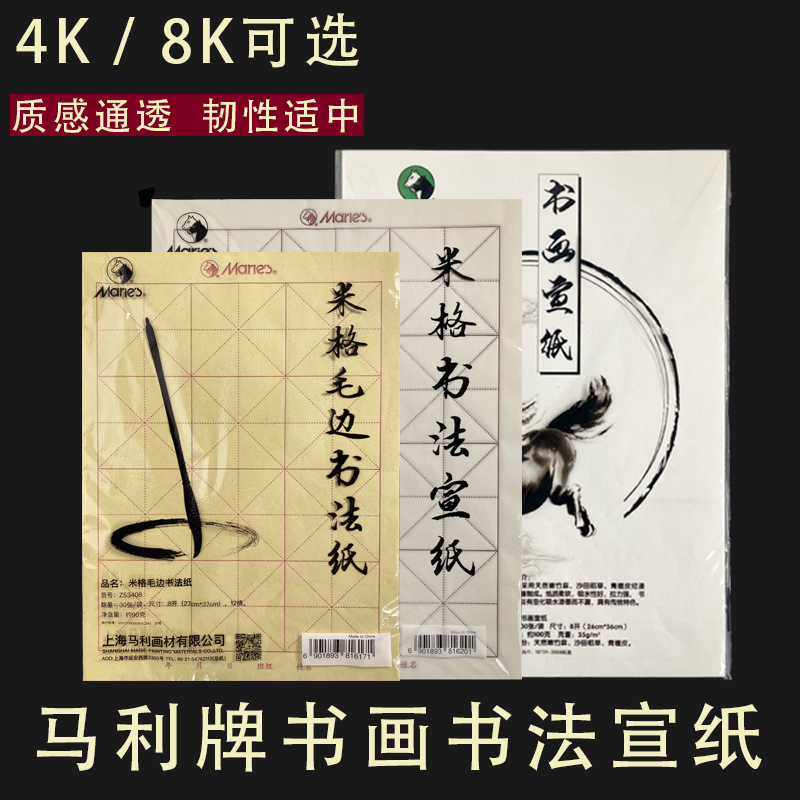 生宣绘画美术书法专用纸送毛毡