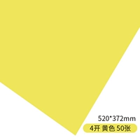 4 Open/4K-карта бумага желтый-50