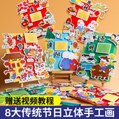 中国八大传统节日中秋国庆春节元 宵冬至七夕端午重阳立体手抄报材料包剪贴画线稿涂色学生diy半成品材料包