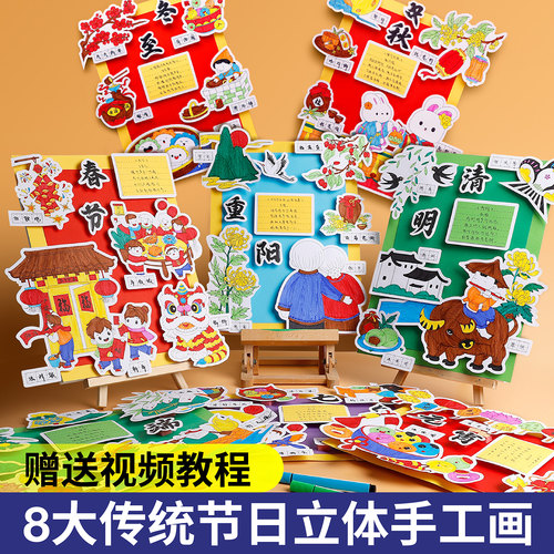 八大传统节日立体手抄报材料包