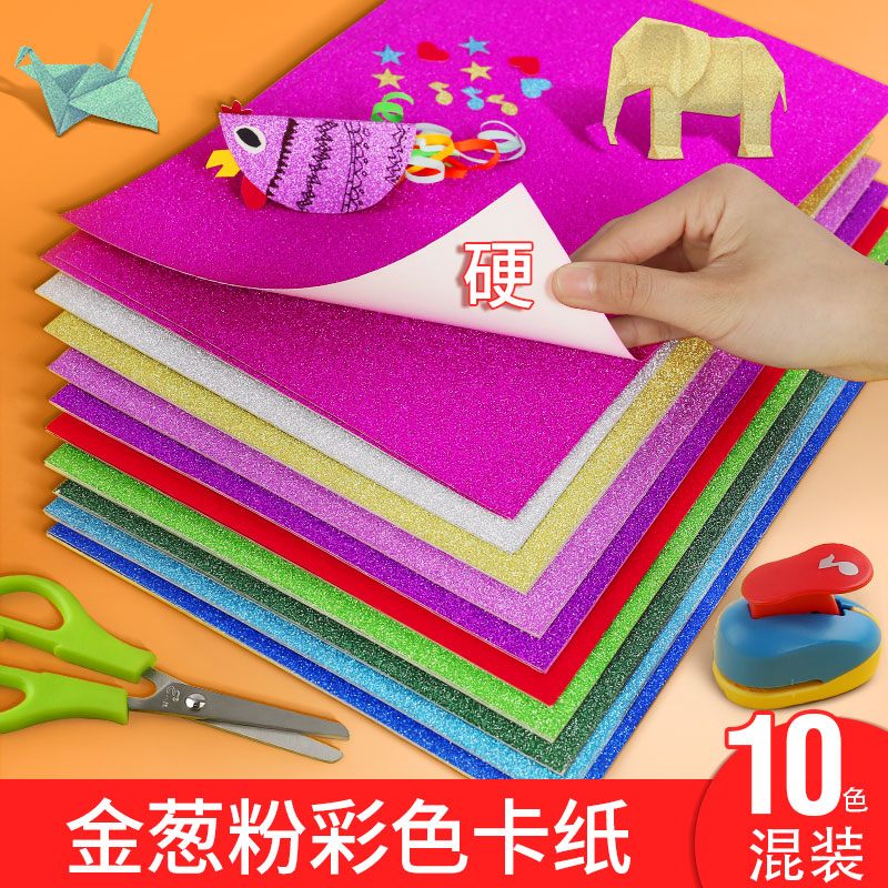 A4彩色闪光手工纸金粉纸