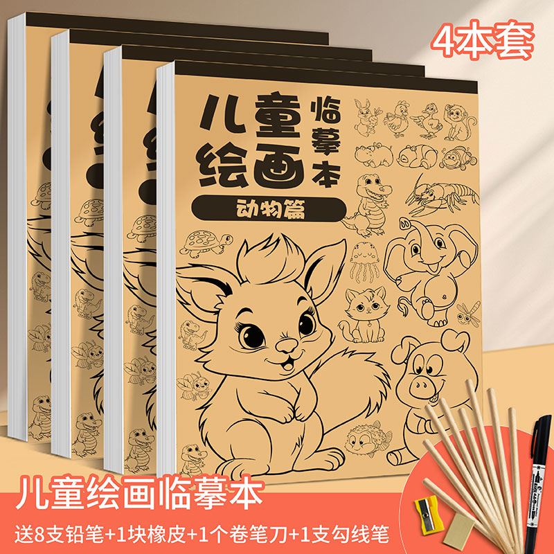 卡通动物画画描摹本手绘本