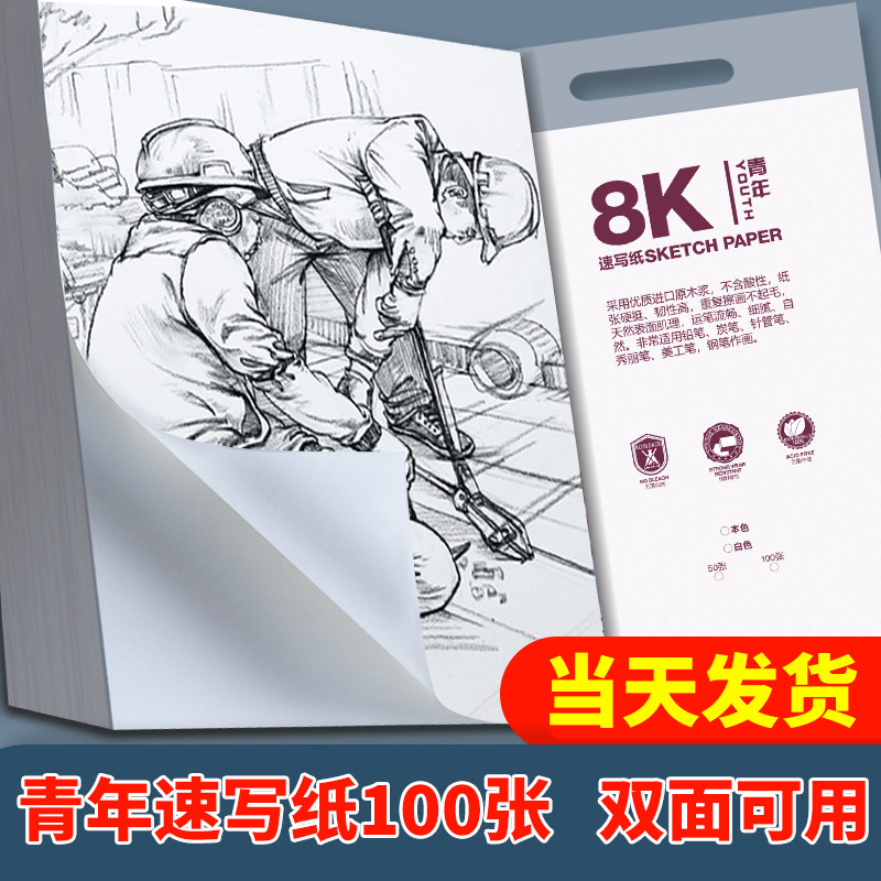 100张速写纸美术生专用双面正8K速写本8开画画写生联考素描纸八开4K散装A4儿童涂鸦空白初学者入门描摹临摹本