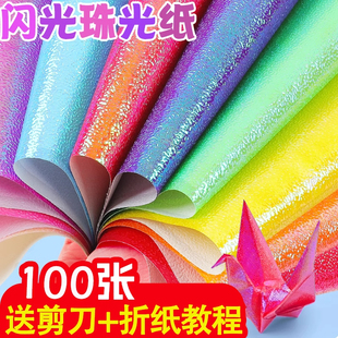 珠光折纸专用纸彩色闪光正方形手工纸儿童彩纸剪纸镭射纸亮光单面电光纸川崎玫瑰材料幼儿园千纸鹤樱花星空