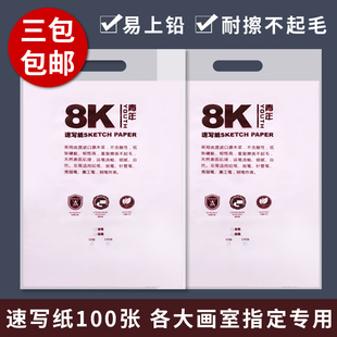 批发美术生高级速写纸8k 免邮 100张学生速写纸青年 速写纸