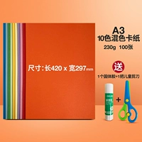 A3 -230 граммов цветной карты бумаги 100 листов