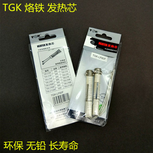 TGK 环保无铅电烙铁芯 TGK-LF B60W/B80W/B100W 发热芯60W洛铁芯