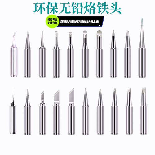 环保烙铁头936焊台通用型洛铁头