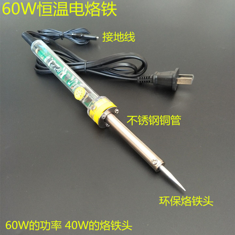 ABC恒温外热式电烙铁 可调温烙铁 智能控温 带接地线 无铅环保6