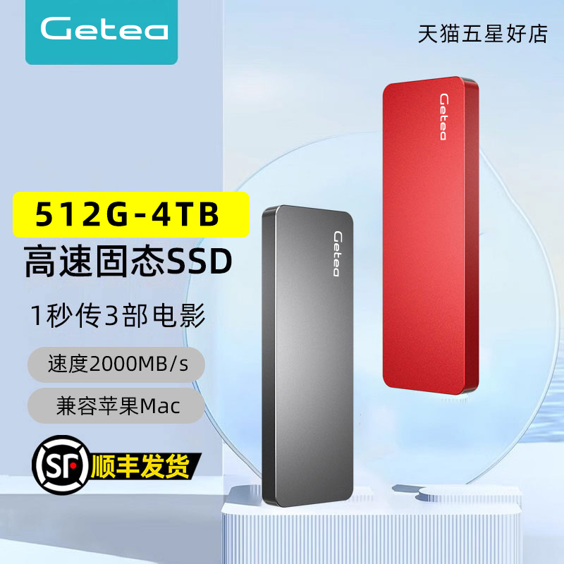 Getea高速固态硬盘大容量2T手机