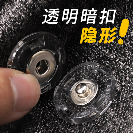羊绒大衣透明扣子高档衣服暗扣隐形扣摁扣按压式纽扣高端精致时尚