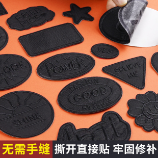羽绒服 补丁贴自粘免缝黑色布贴补衣服破洞无痕修复可水洗图案贴