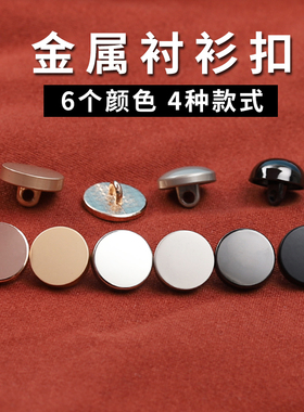 圆形金属纽扣上衣女衬衫钮扣衬衣毛衣针织衫开衫衣服高端装饰扣子