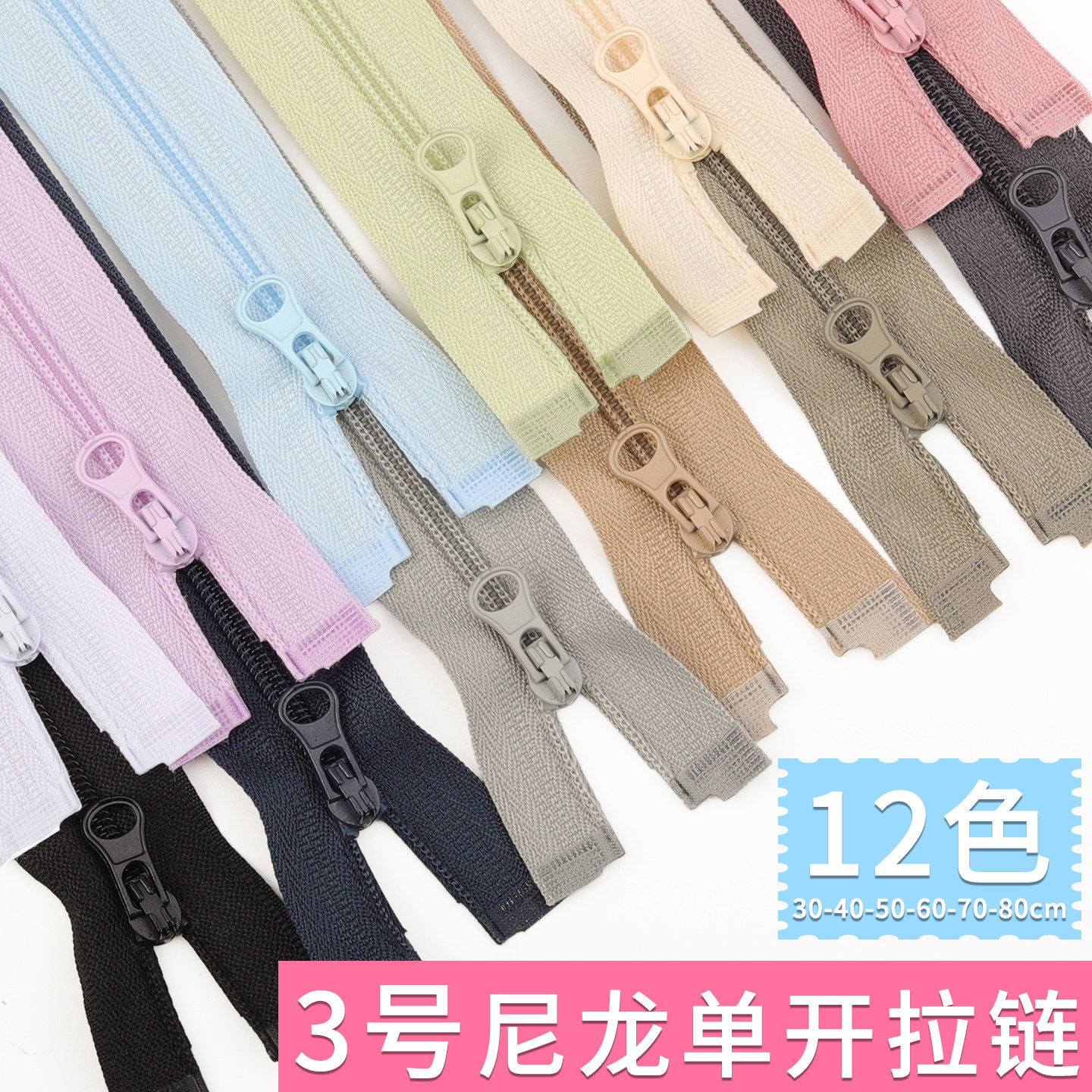 3号尼龙细齿单开尾拉链条上衣外套衣服防晒衣运动服彩色拉锁配件