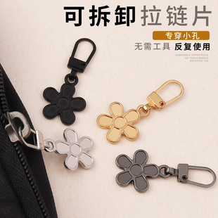 衣服万能拉链头替换可拆卸拉片金属拉链片挂饰吊坠装饰背包拉锁头