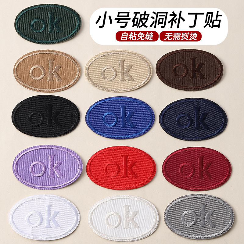 羽绒服补丁贴自粘免缝刺绣布贴