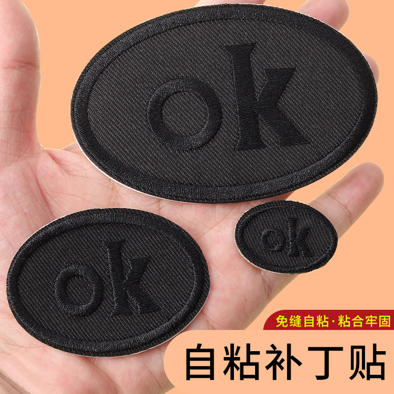 黑色羽绒服补丁贴自粘免缝刺绣布贴贴花衣服补破洞无痕修复可水洗