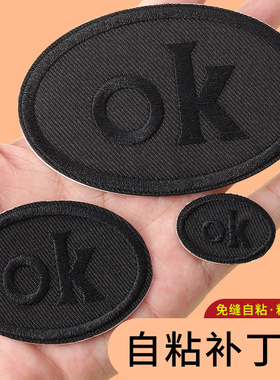 黑色羽绒服补丁贴自粘免缝刺绣布贴贴花衣服补破洞无痕修复可水洗
