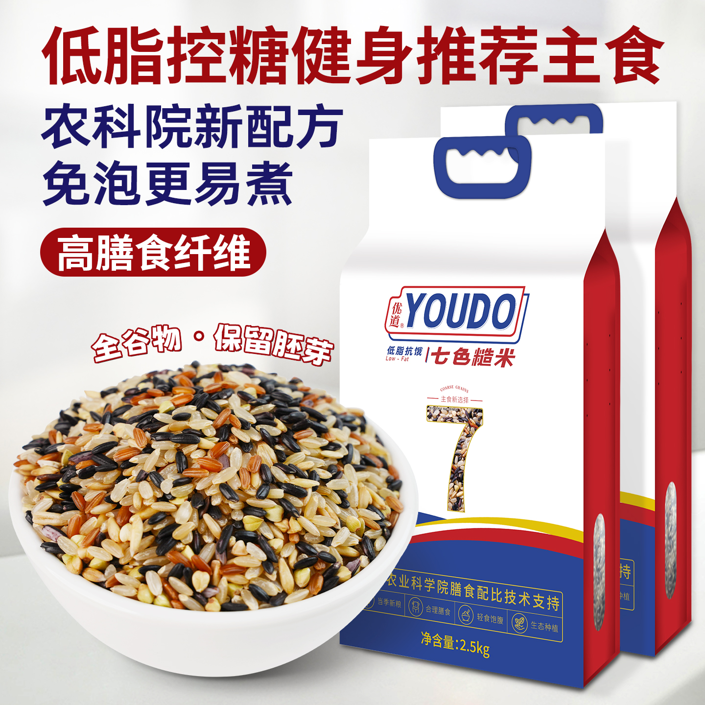 升级配方免泡优质七色糙米10斤