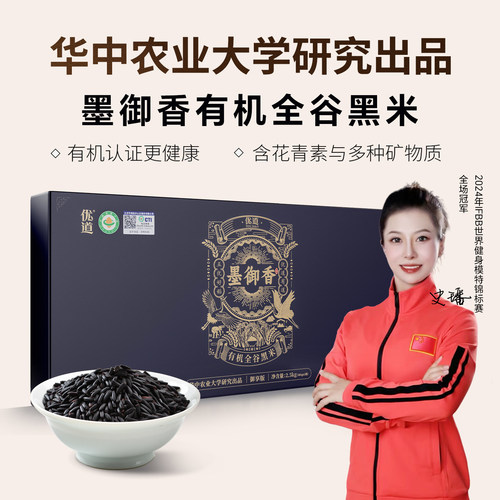 华农研究院高端有机全谷胚芽黑米