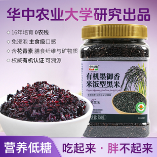 墨御香有机米饭型全谷胚芽黑米750克 当季新米高品质营养黑米糙米