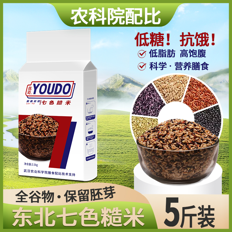 5斤糙米低脂粗粮七色糙米