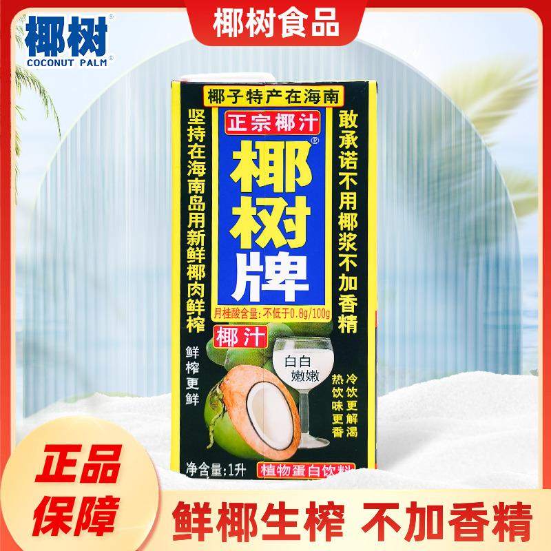 椰树新鲜生榨椰子汁1L*2盒