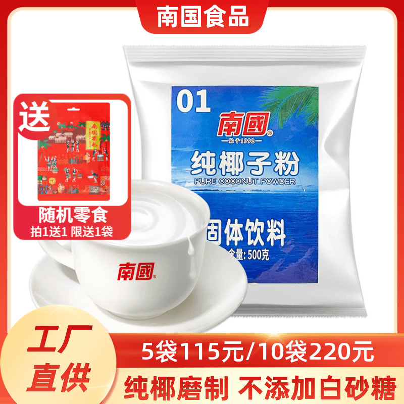 南国纯椰子粉500g不添加蔗糖