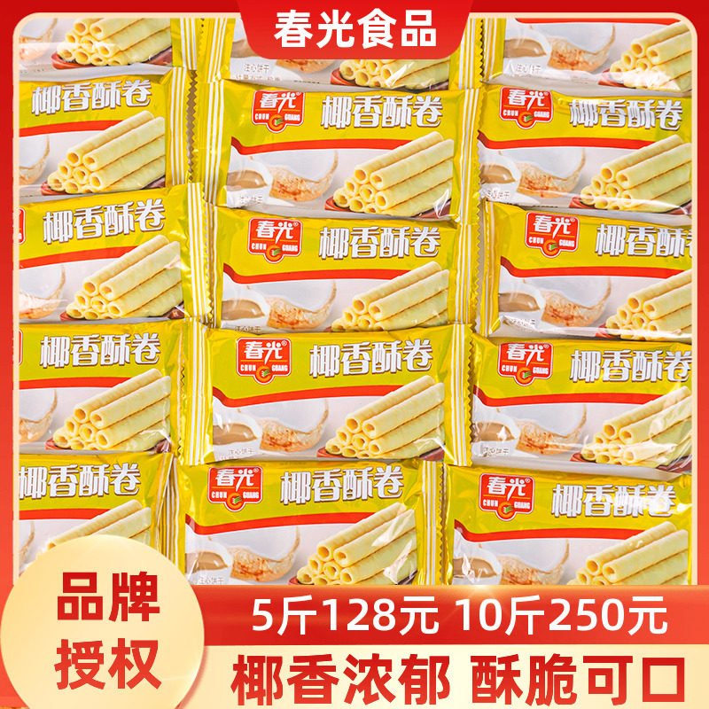 海南特产春光椰香酥卷/椰香酥饼500g散装椰奶蛋卷椰子酥脆饼干