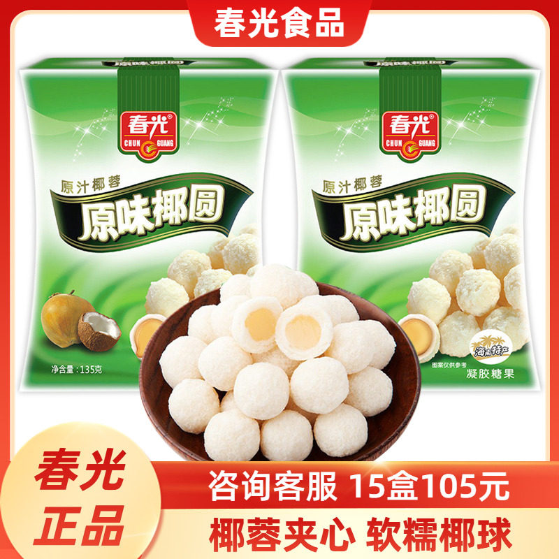 海南特产春光原味椰圆135g开心椰球椰子椰奶糖果椰蓉椰丝球
