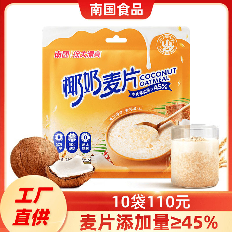 海南特产南国椰奶麦片420g椰子营养麦片早餐代餐冲饮即食品小袋装