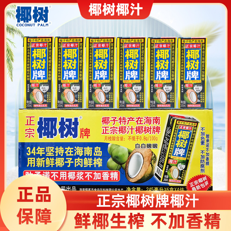 椰树新鲜生榨椰子汁245mlx24盒