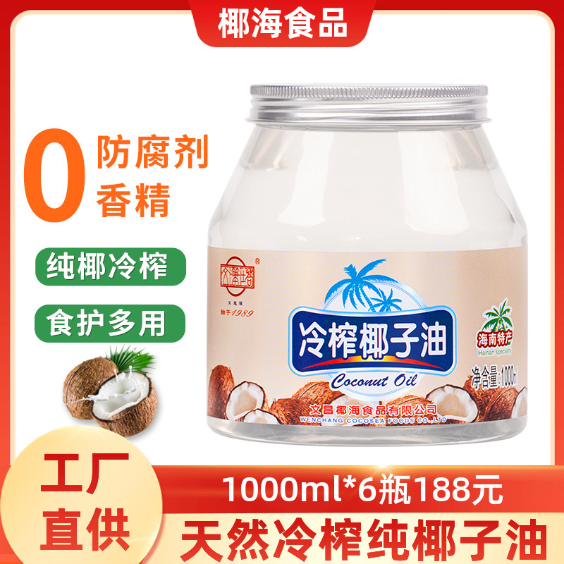 文笔塔冷榨椰子油食用护肤护发