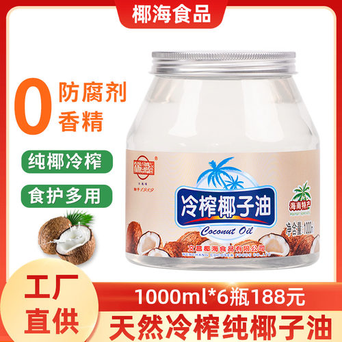 文笔塔海南冷榨椰子油1000ml