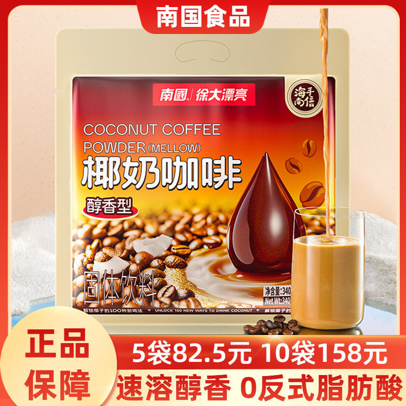 南国醇香椰奶咖啡340g正宗海南特产速溶三合一咖啡粉冲饮,咖啡/麦片/冲饮,速溶咖啡,淘宝优惠券,粉丝福利购,淘宝优惠卷