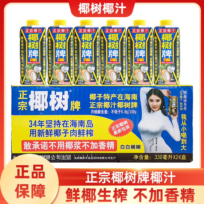 椰树鲜榨椰子汁不加香精防腐剂